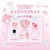 Sanrio My Melody Kids Cosmetic Set 524735