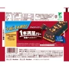 Japanese Food Asahi Group Foods Chocolate Bake Nutrition Bar 1 Bar