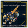 Takara Tomy Zoids Liger Zero X Armor Unit Plastic Model