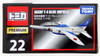 Tomy Tomica Premium 22 JASDF Blue Impulse (4904810887393)
