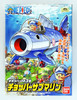 Bandai ONE PIECE CHOPPER ROBO 03 Chopper Submarine non scale kit 894328