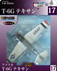 Doyusha 500569 Zero Fighter Type 52 No.17 T-6G Texan 1/72 Scale Finished Model
