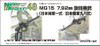 Fine Molds NC12 MG15 7.92mm MG (IJN Type1 / IJA Type 98) 1/48 scale kit
