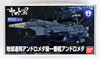 Bandai 197782 Space Battleship Yamato 2202 U.N.C.F AAA-1 Andromeda Non Scale Kit