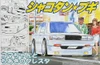 Aoshima 40768 Shakotan Boogie Koma-chan & Chiaki's Cresta 1/24 Scale Kit