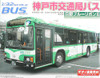 Aoshima 46913 Hino Blue Ribbon II Kobe Bus 1/32 Scale Kit