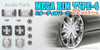 Aoshima 48092 MEGA RIM TYPE-4 22 inch Wheel & Audio Parts Set 1/24 Scale Kit