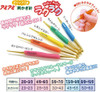 Hamanaka H250-805 Soft Touch Crochet Hook Set (5 Pcs)