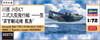 Hasegawa 02273 Kawanishi H8K1 Type 2 Flying Boat Model 11 'Shikishima' 1/72 scale kit