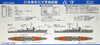 Pit-Road Skywave W-139 IJN Escort Shimushu (includes 2 Ship) 1/700 Scale Kit