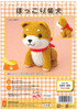 Hamanaka H301-504 Amigurumi (Crochet Doll) Kit Shiba Inu Dog