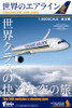 F-toys World's Airline Series 1/500 Scale Singapore Airlines 1 BOX 10 Kits Set