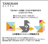 Hanayama Katsunou Brain Teaser TANGRAM