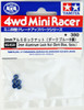 Tamiya Mini 4WD 95459 2mm Aluminium Locknut (Dark Blue) 5 pcs.
