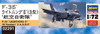 Hasegawa 02291 F-35 Lightning II (Type B) JASDF 1/72 scale kit