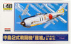 Arii 304082 Nakajima Shoki Type 2 Otsu (Ki44) TOJO 1/48 scale kit (Microace)