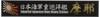 Fujimi Ship Name Plate Series No.31 IJN Heavy Cruiser Maya