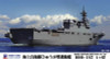 Pit-Road Skywave J-49 JMSDF Defense Ship DDH-182 Ise 1/700 Scale Kit