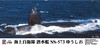 Pit-Road 1/350 JMSDF Submarine SS-573 Yushio Plastic Model