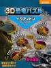 Beverly 3D Puzzle DN-004 Mini Dinosaur Iguanodon (10 Pieces)
