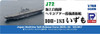 Pit-Road Skywave J72 JMSDF DDH-183 Izumo 1/700 Scale Kit