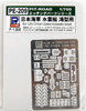 Pit-Road PE209 IJN Otori Class Torpedo Boat Photo-Etched Parts 1/700 Scale