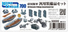 Fine Molds 50005 Nano Dread IJN Vessels Fitting Assortment Set 1/700 Scale