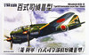 Aoshima 36426 Mitsubishi ki 46 III Recon (DINAH) 2 plane set 1/144 scale kit