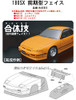 Gattai Waza 180SX Early Type