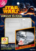 Tenyo Metallic Nano Puzzle SMN-03 Star Wars TIE Advanced x1