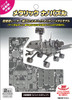 Tenyo Metallic Nano Puzzle T-MN-69 NASA Mars Rover Curiosity