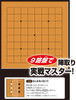Beverly 483656 Japanese Games Go Master