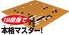 Beverly 483656 Japanese Games Go Master