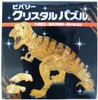 Beverly Crystal 3D Puzzle 486435 T-REX Brown (49 Pieces)