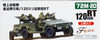 Fujimi 72M20 JGSDF Artillery Tractor/120mm MO-120-R 1/72 Scale kit