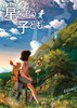 Ensky Jigsaw Puzzle 208-005 Children Who Chase Lost Voices (208 Pieces)