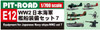 Pit-Road Skywave E-12 Equipment Parts for IJN Ships (Set 7) 1/700 Scale Kit