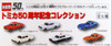 Takara Tomy Tomica 50th Anniversary 02 Toyota Corona Mark II Hard Top 141228