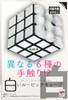 Megahouse White Rubik's Cube