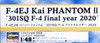 Hasegawa 07484 F-4EJ KAI SUPER PHANTOM 301SQ F-4 FINAL YEAR 2020 1/48 Scale Kit