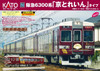 Kato (Roundhouse) 10-941 Hankyu Series 6300 'Kyo-Train' 6 Cars (N scale)