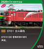 Kato 1-321 Electric Locomotive EF81 Hokutosei Color (HO scale)
