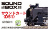 Kato 22-221-1 UNITRACK Sound Card (D51) (N scale)