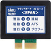 Kato 22-231-2 UNITRACK Sound Card (EF65) (N scale)