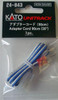 Kato 24-843 Terminal Adapter Cord (90cm / 35') (N scale)