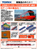 Tomix 98658 Odakyu Electric Railway Romancecar Series 70000 GSE 7 Cars (N scale)