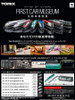 Tomix FM-008 First Car Museum JR Series 323 Osaka Loop Line (N scale)