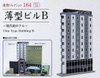 Tomytec (Building 164) Flat Building B (Hotel) 1/150 N scale