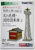 Tomytec (Komono 046-2) Fire Tower/ Fire Company Barn (N scale)