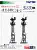 Tomytec (Komono 101-2) Electric Radio Wave Tower A2 1/150 N scale